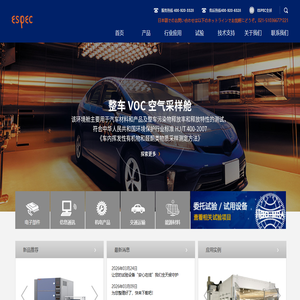 爱斯佩克环境仪器（上海）有限公司