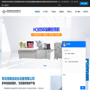 青岛海宸自动化设备有限公司