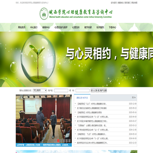 心理健康咨询中心