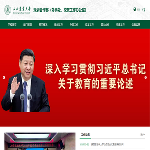 山西农业大学规划合作部