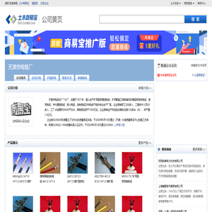 天津市电缆厂