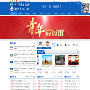 四川开放大学（原四川广播电视大学）