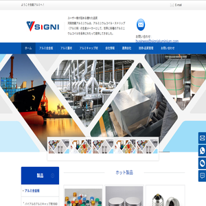 アルミキャップ材料の製造メーカーと輸出会社