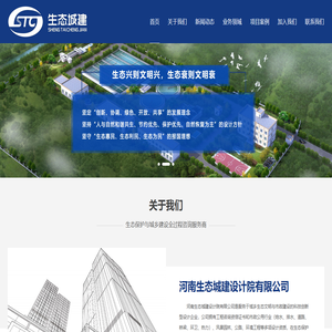 河南生态城建设计院有限公司