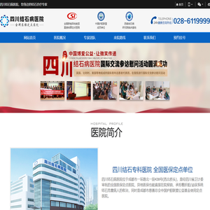 四川结石病医院