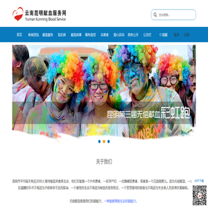 云南昆明献血服务网