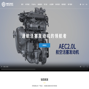 芜湖钻石航空发动机有限公司