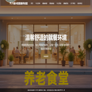 六棱木养老食堂