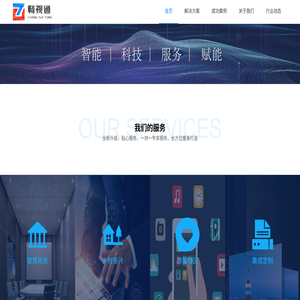 深圳市畅视通信息技术有限公司