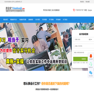 成都会计培训
