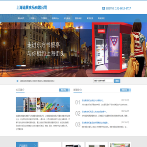 食品自动贩卖机