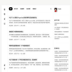 蓝番茄物联网网络调试