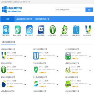 u盘启动盘制作工具首页