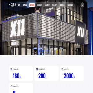 全球潮玩文化集合品牌「X11」