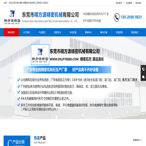 东莞市精方源精密机械有限公司