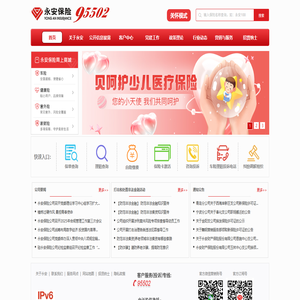 永安保险首页