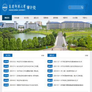 安庆师范大学审计处