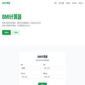 BMI计算器