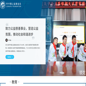 李书福公益基金会