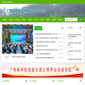 广西林科院