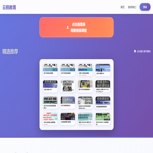 云鹤教育