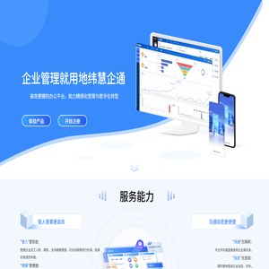 慧企通