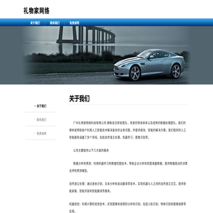 礼物家网络