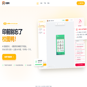 校图鸭