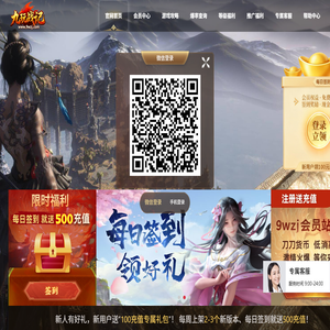 9wzj传奇会员站