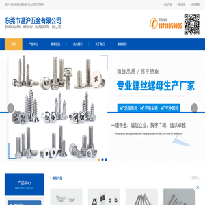东莞市温沪五金有限公司