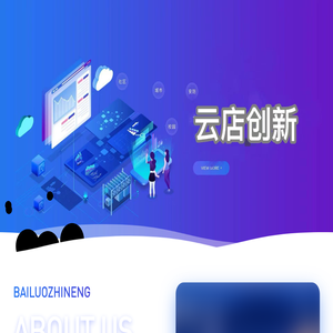 云店创新