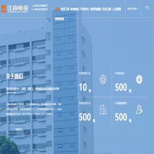 无锡江南电缆有限公司