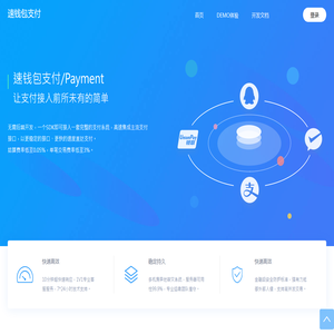 速钱包支付