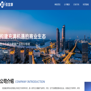 佰宜康(深圳)科技有限公司
