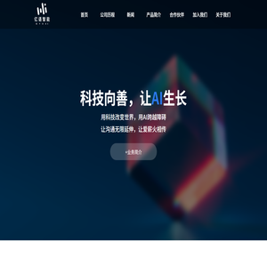 亿语智能