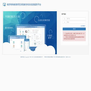 教学管理信息服务平台
