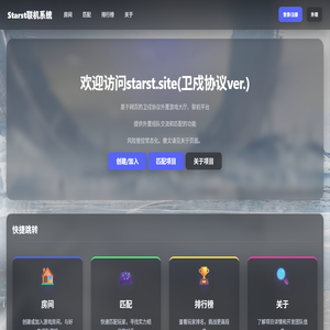 Starst联机系统