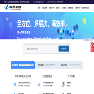 河南中原劳务派遣管理有限公司【官网】