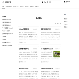 文档即产品