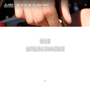 好果云