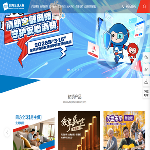 同方全球人寿保险有限公司