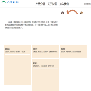 北京长语科技有限公司