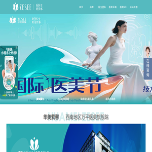 贵阳华美紫馨整形美容医院