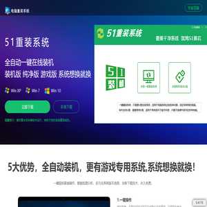 51重装系统