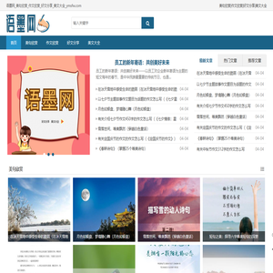 语墨网