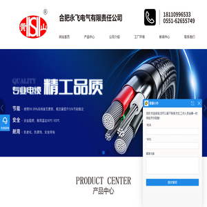 合肥永飞电气有限责任公司