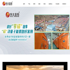 华太圣阳（北京）新能源有限公司