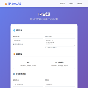 CSR生成器