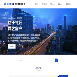 河北益泽电讯科技有限公司