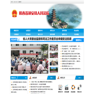 陕西省镇安县人民法院